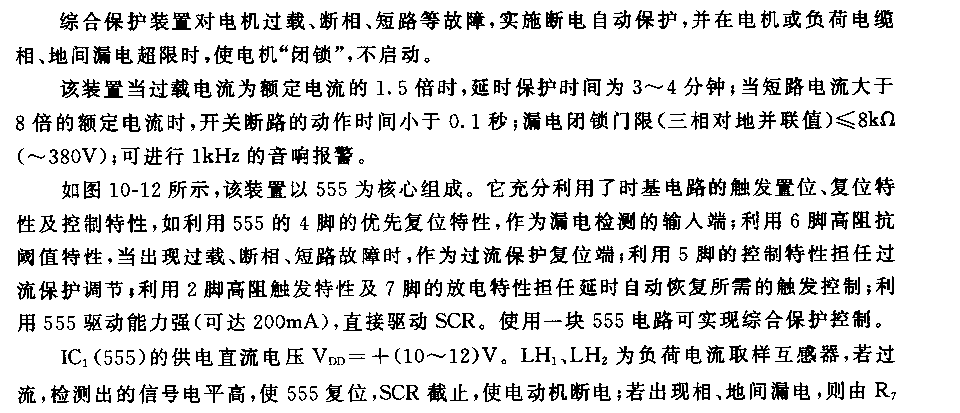 555电机综合保护报警装置电路