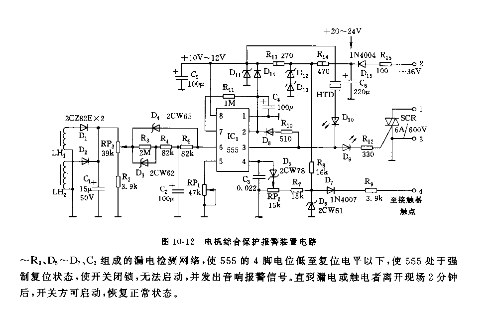 555電機(jī)綜合保護(hù)報(bào)警裝置電路