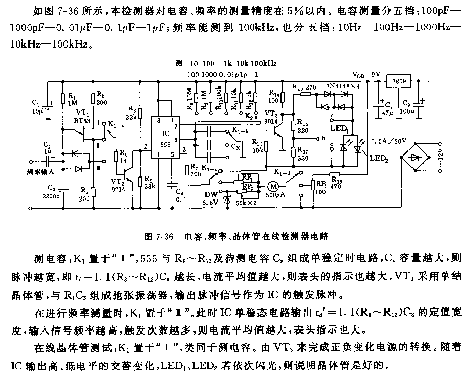 555電容、頻率、晶體管在線檢測器電路