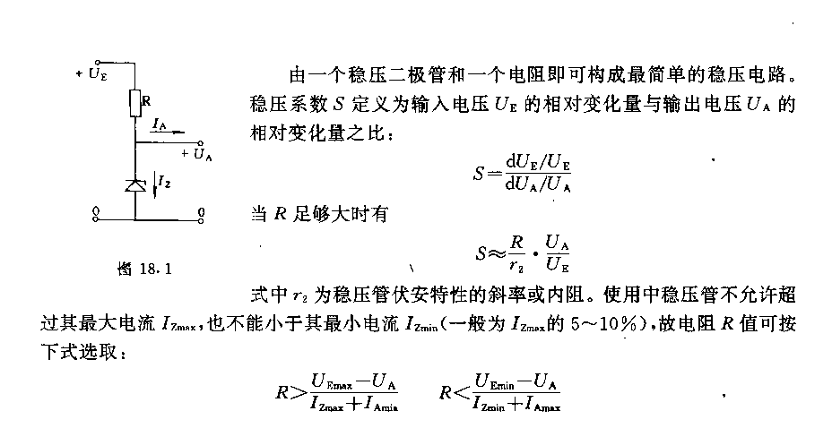 最簡(jiǎn)單的串聯(lián)穩(wěn)壓電路