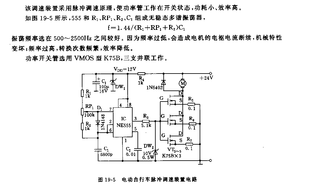 555电动自行车脉冲调速装置电路