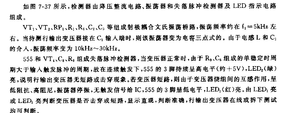 555行輸出變壓器短路檢測器電路