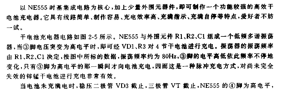 干電池充電器電路(2)