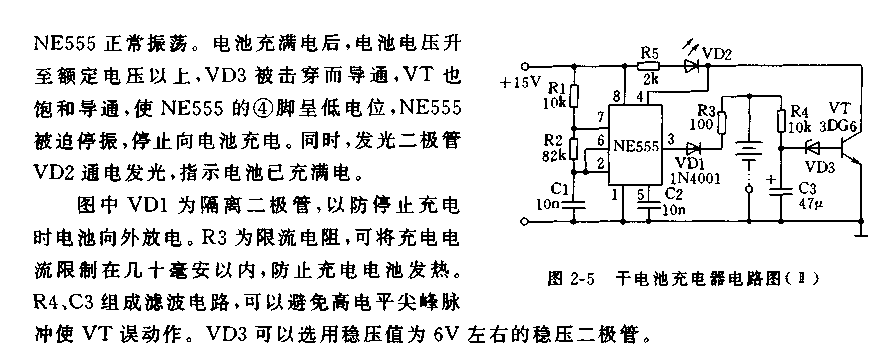 干電池充電器電路(2)