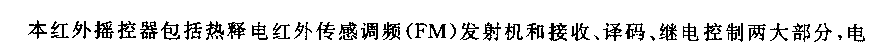 555热释电红外传感遥控器电路