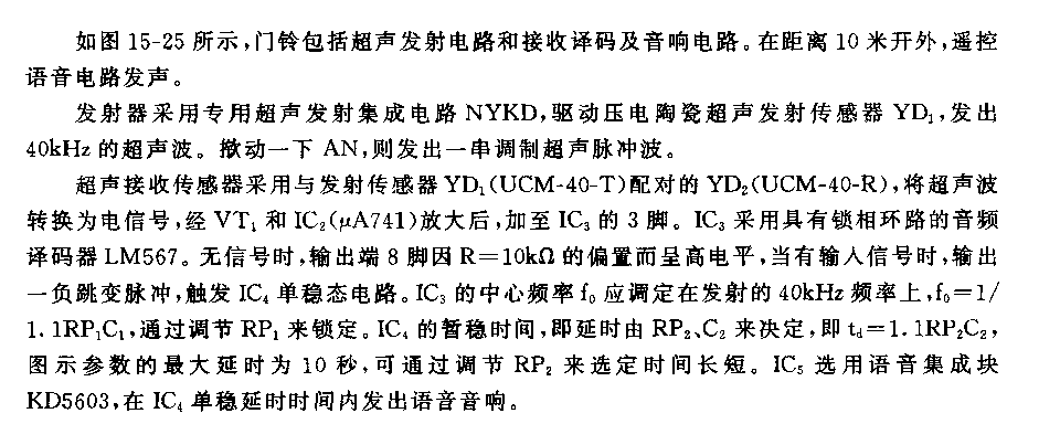 555超声迢控语音门铃电路