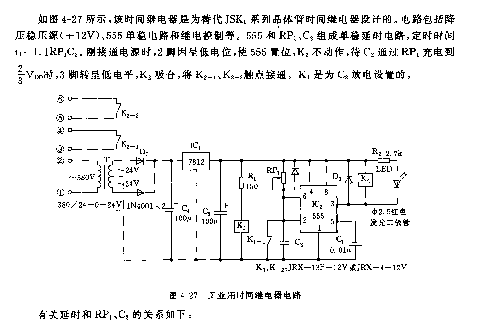 555工業(yè)用時(shí)間繼電器電路