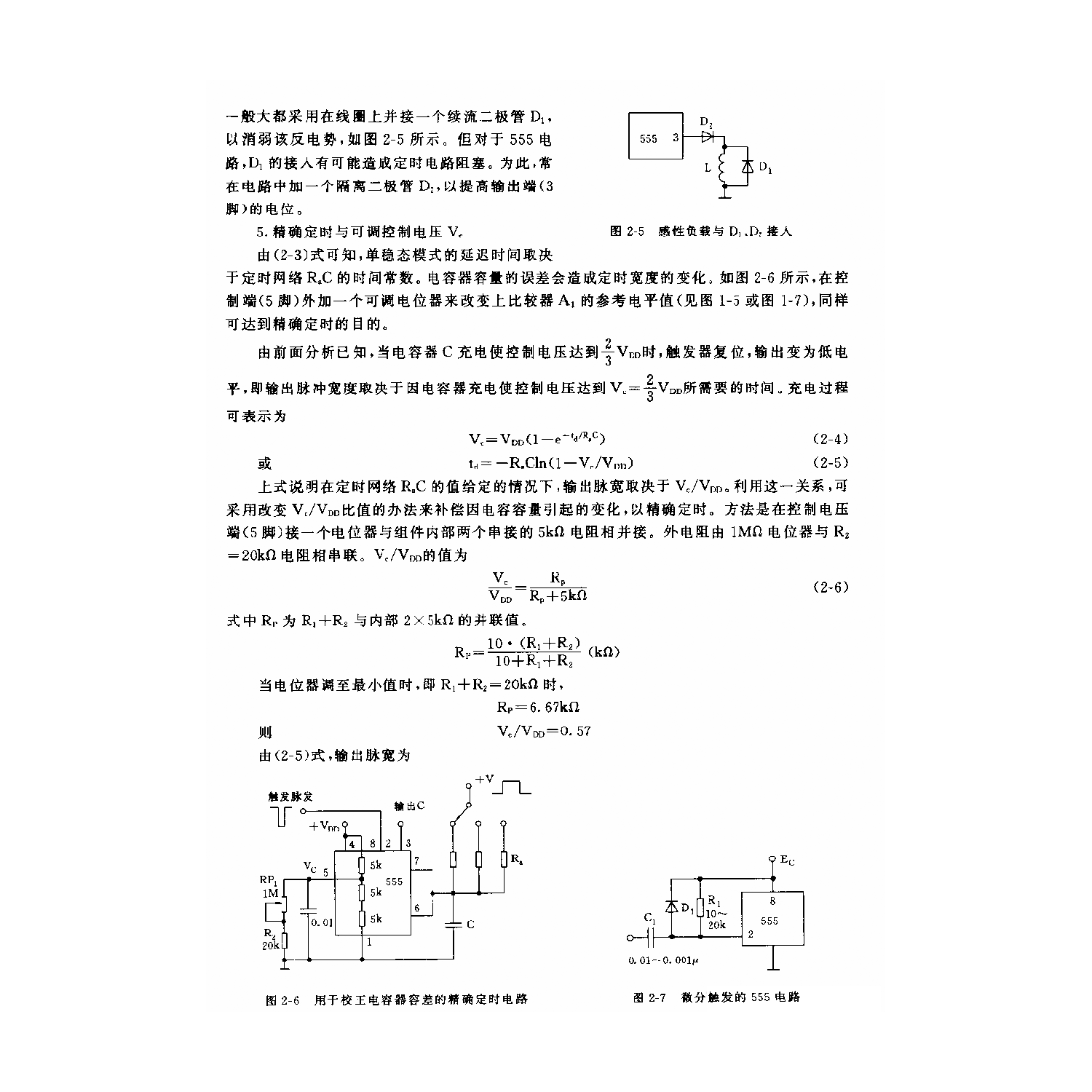 555單穩(wěn)態(tài)工作方式外電路參數(shù)的選擇