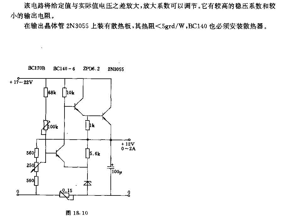 采用電壓放大器的串聯(lián)穩(wěn)壓電路