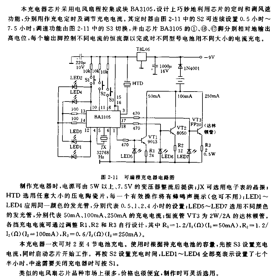 簡易可編程充電器電路