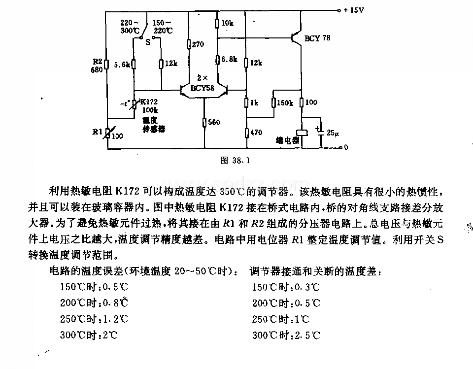 150一300℃的溫度調(diào)節(jié)器電路