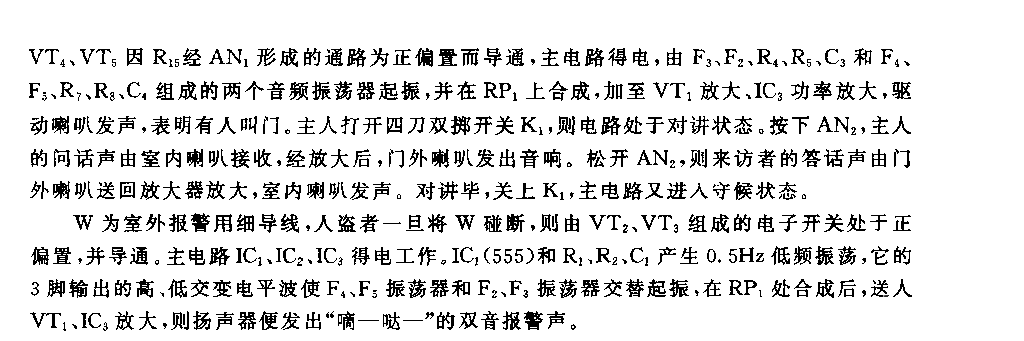 555门铃、对讲、报警三功能电路