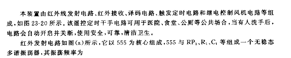 555红外遥控快速干手装置电路