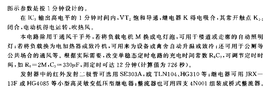 555红外遥控快速干手装置电路