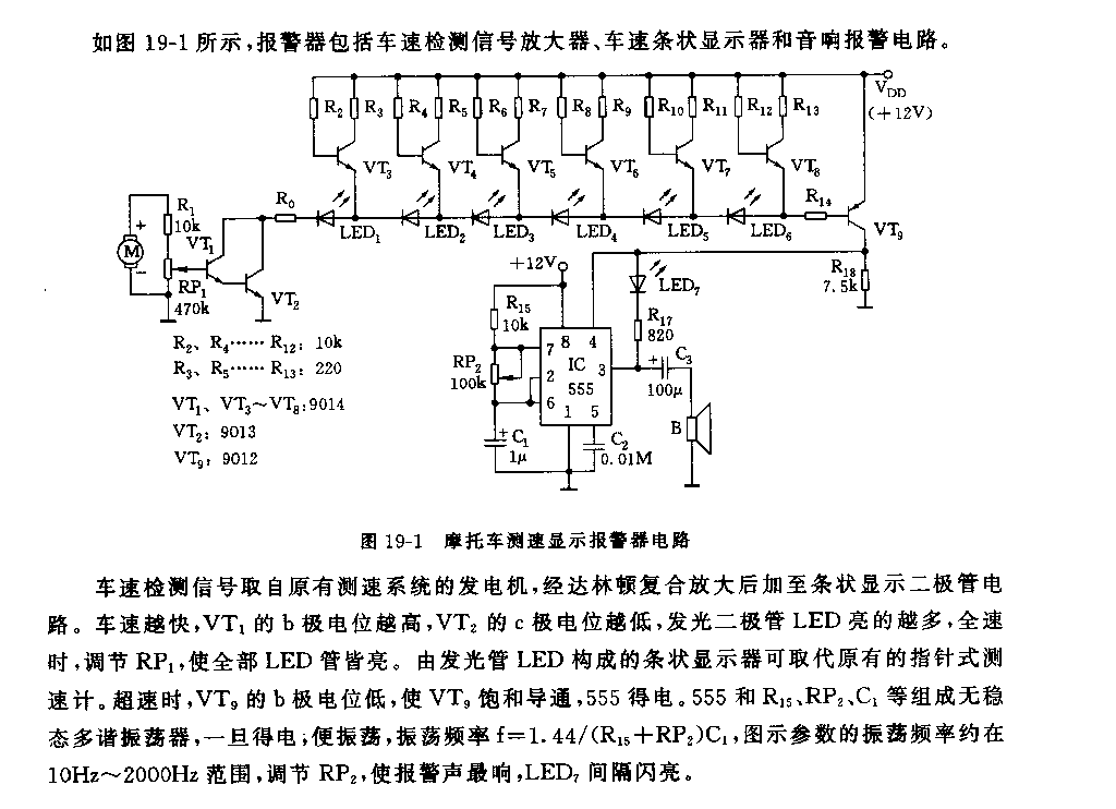 555摩托車測速顯示報警器電路