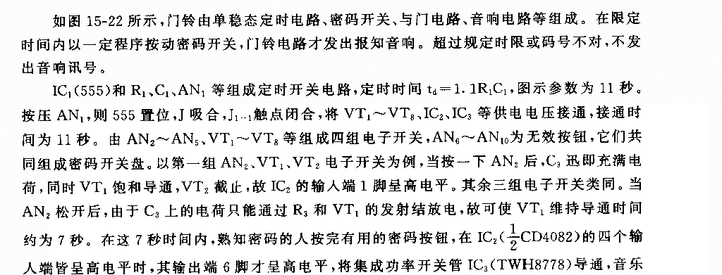 555時(shí)控密碼電子門鈴電路