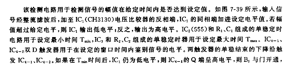 555信號幅值在給定時(shí)限內(nèi)的檢測電路