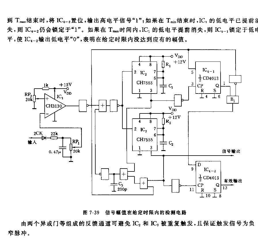 555信號幅值在給定時(shí)限內(nèi)的檢測電路