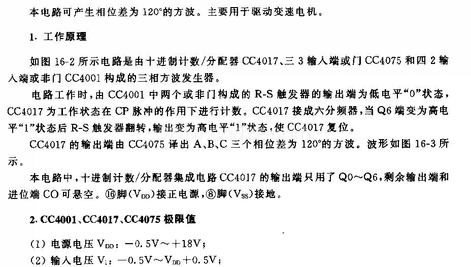 三相方波发生器电路