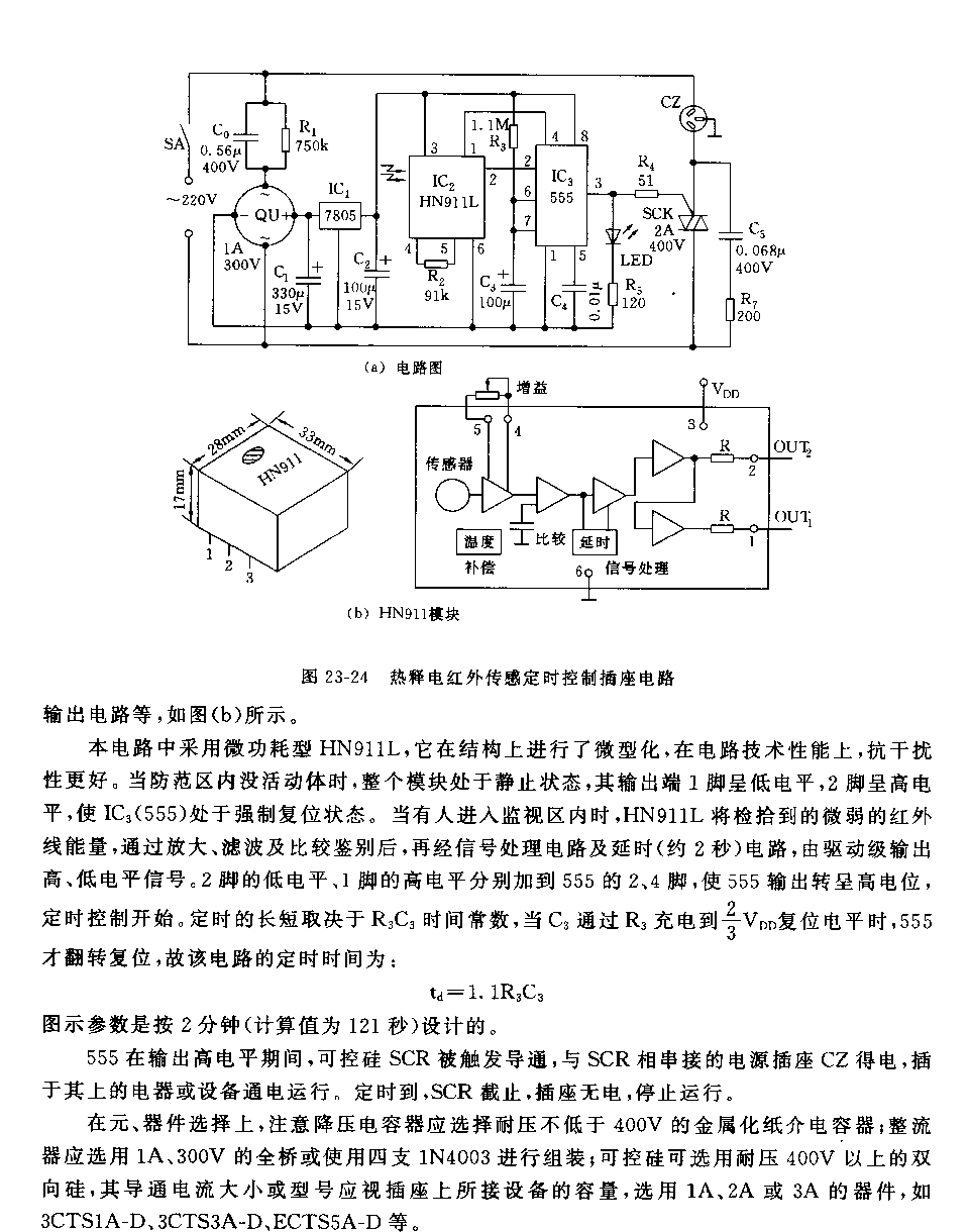 555热释电红外传感定时控制插座电路