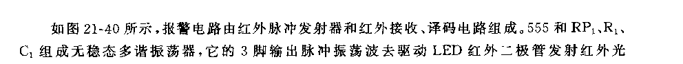 555高靈敏紅外線報警器電路