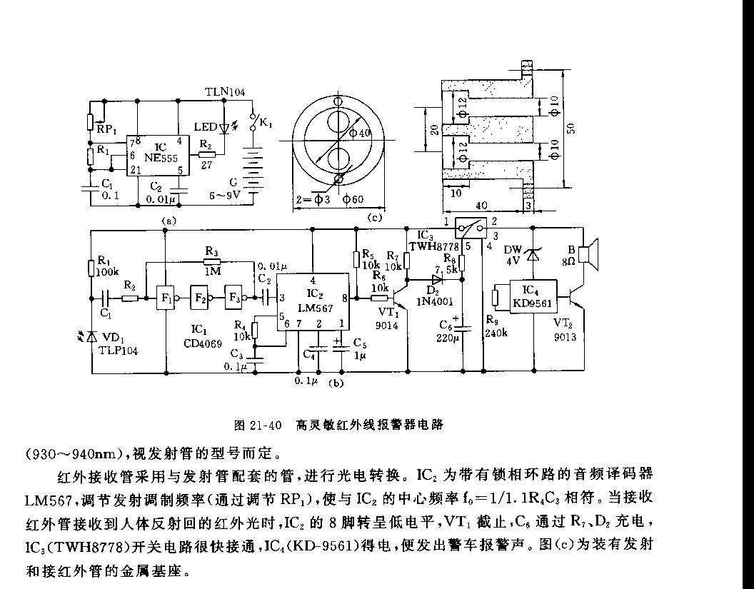 555高靈敏紅外線報警器電路