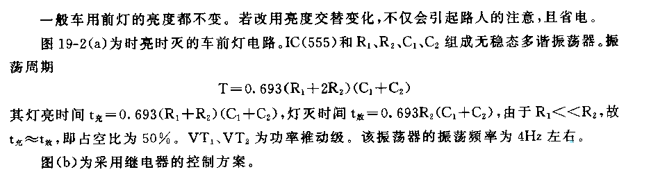 555摩托车前灯调变器电路