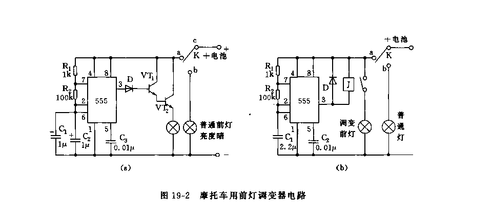 555摩托車前燈調變器電路