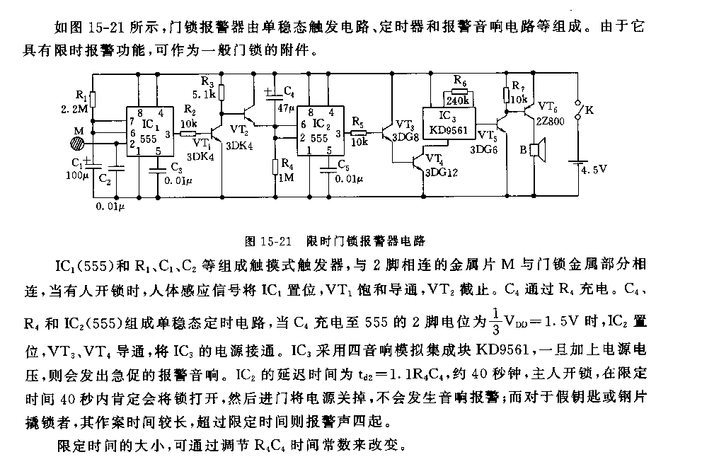 555限時(shí)門鎖報(bào)警器電路