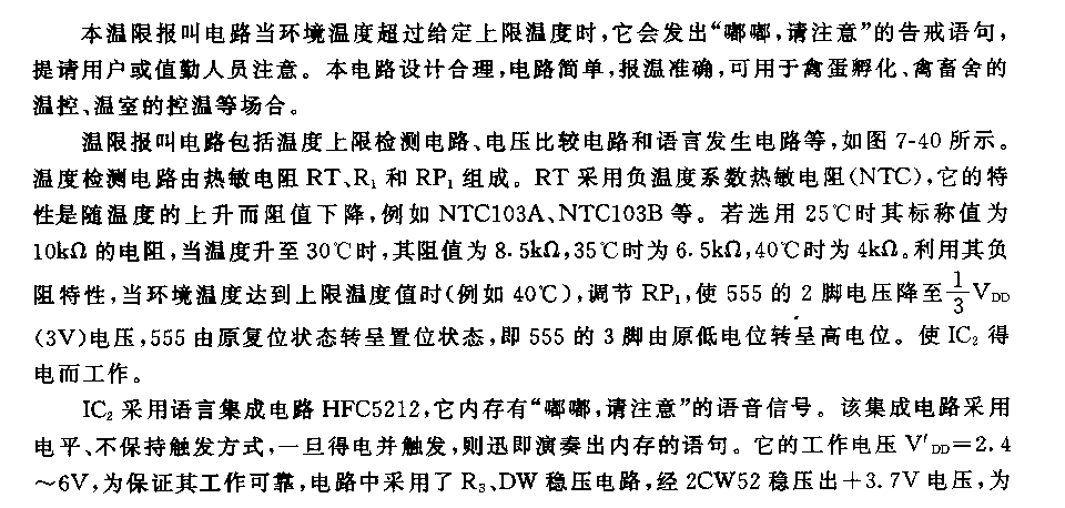 555溫升上限檢測語言報叫電路