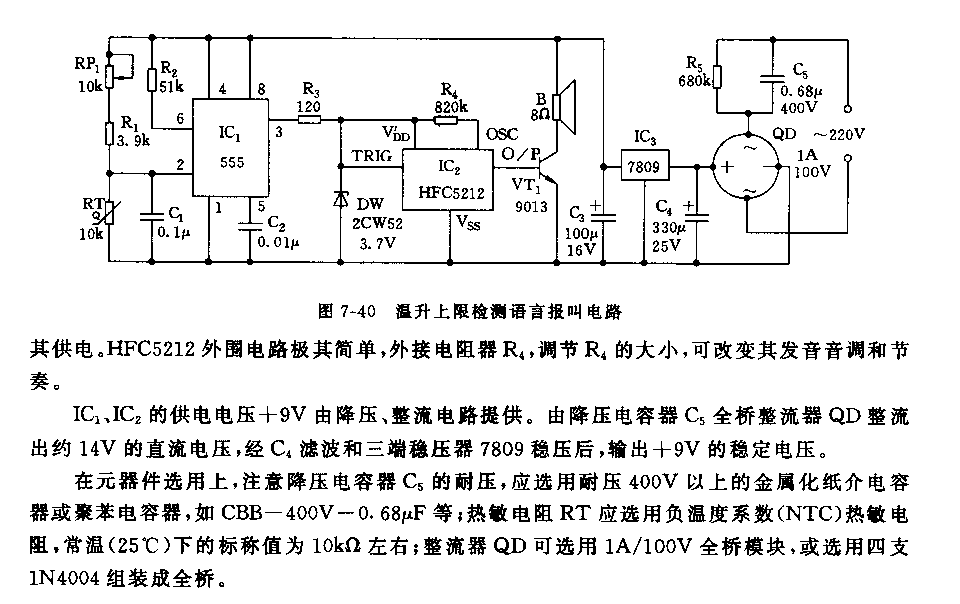 555溫升上限檢測語言報叫電路