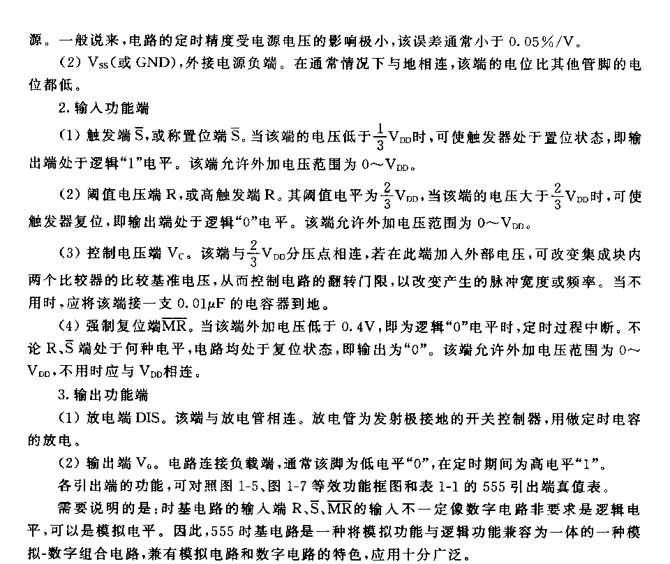 555／556的主要電參數(shù)和外引線功能