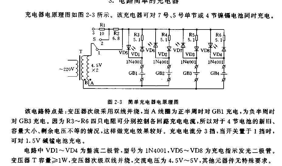 電路簡(jiǎn)單的充電器電路