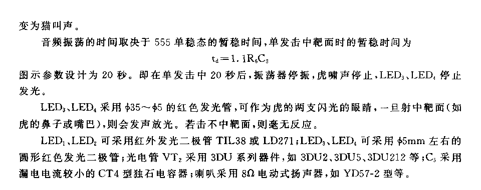 555红外光枪打靶游戏声光报讯机电路