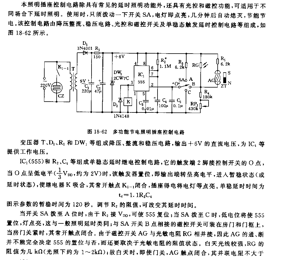 555多功能節(jié)電照明插座控制電路