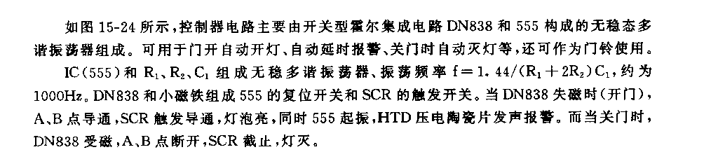 555报警、门铃、照明三用控制器电路