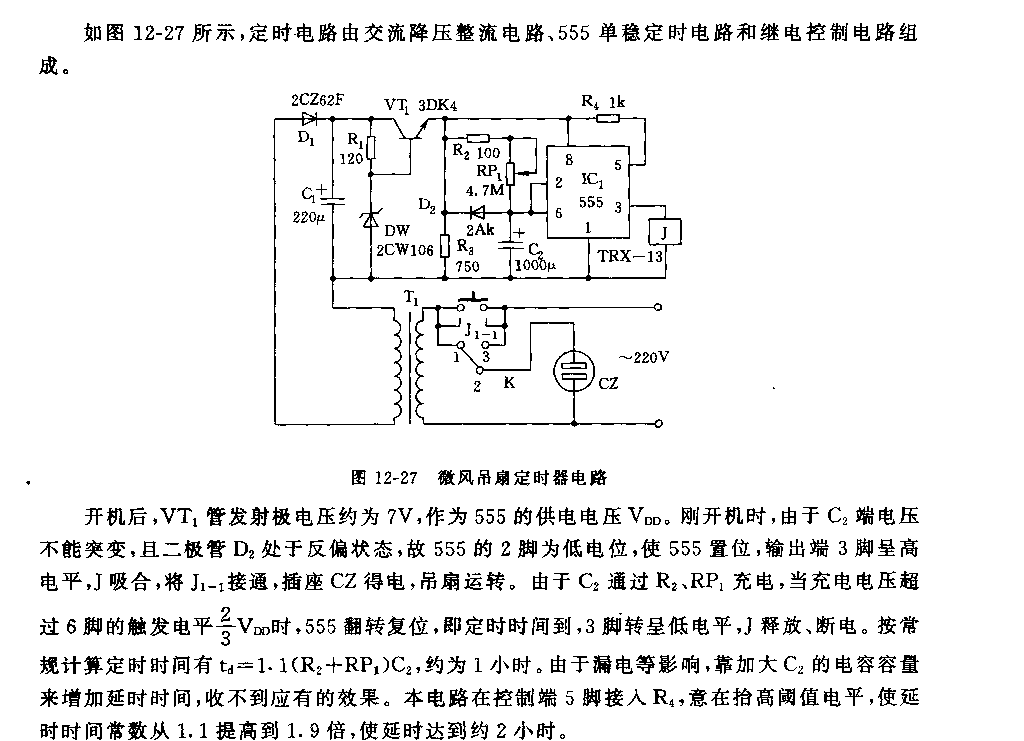 555微風(fēng)吊扇定時(shí)器電路