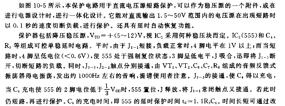 555直流穩(wěn)壓電源保護裝置電路