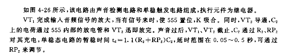 555聲控繼電器電路