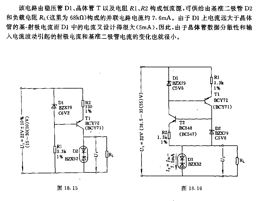 采用雙極性晶體管的基準(zhǔn)電源電路