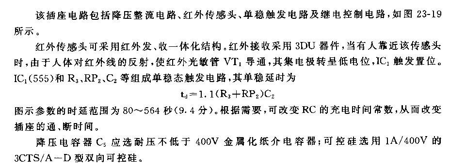 555红外反射式电器控制插座电路