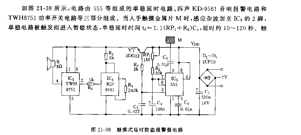 555觸摸式延時防盜報警器電路