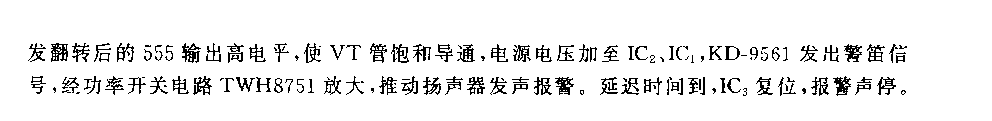 555觸摸式延時防盜報警器電路