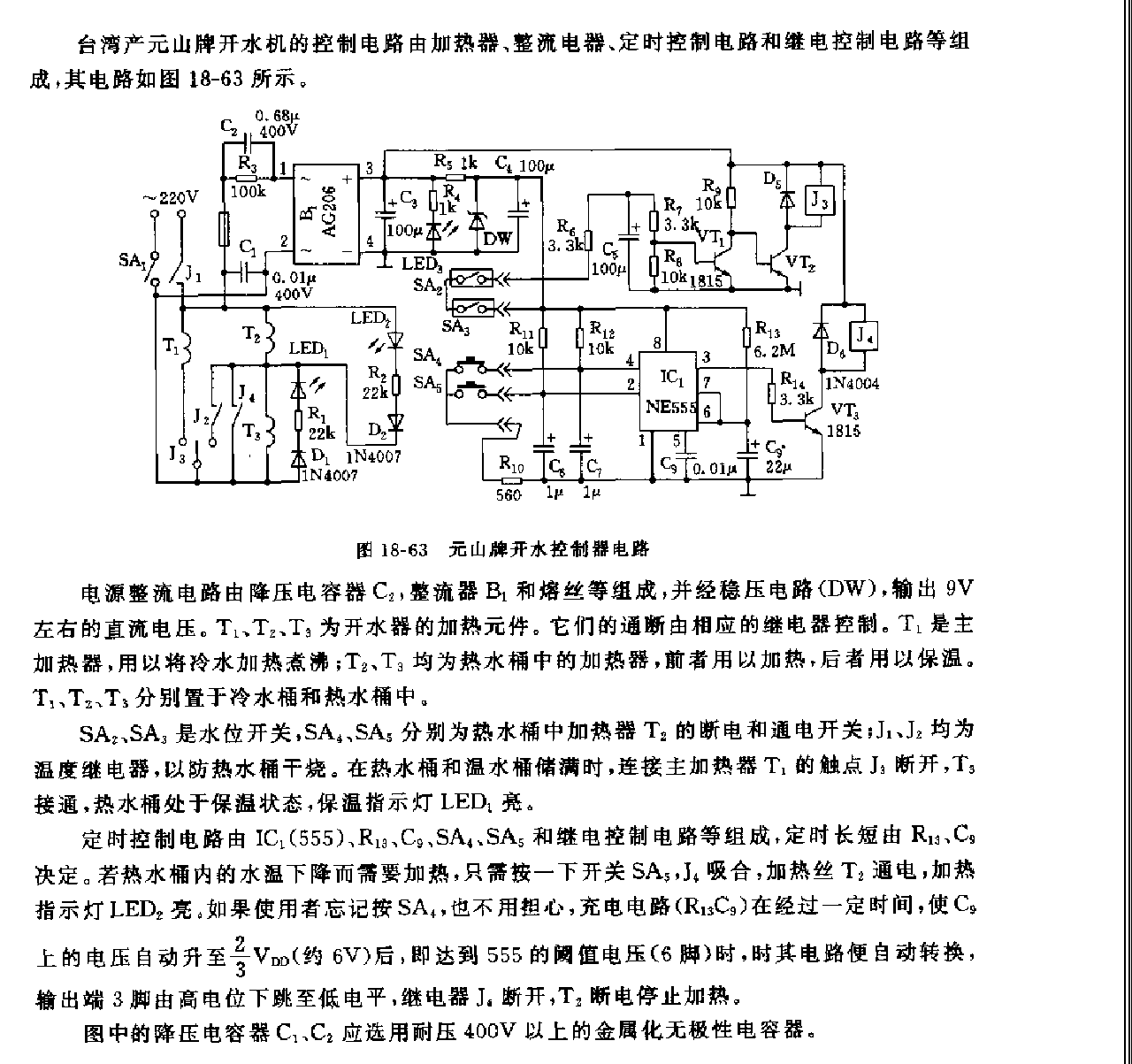 555元山牌开水控制器电路