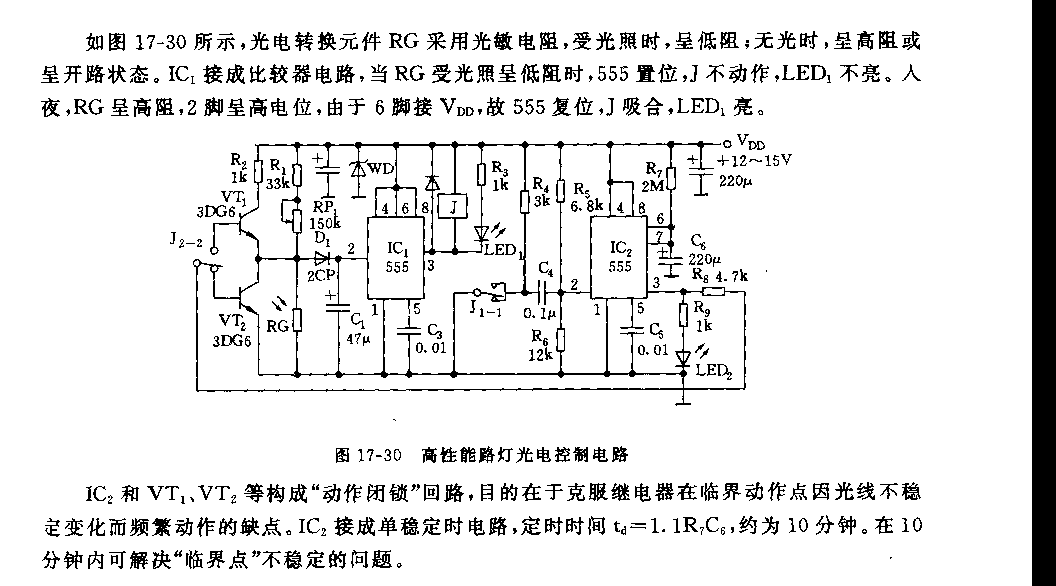 555高性能路燈光電控制電路