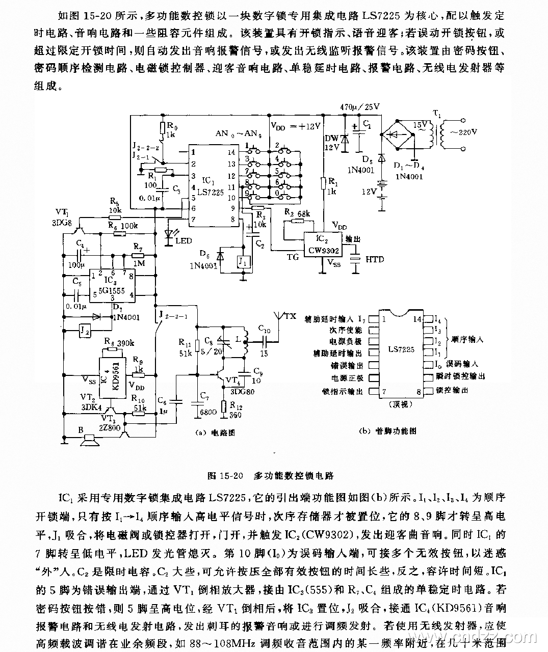 555多功能數(shù)控鎖電路