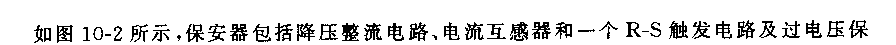 555觸電、過(guò)壓保安器電路