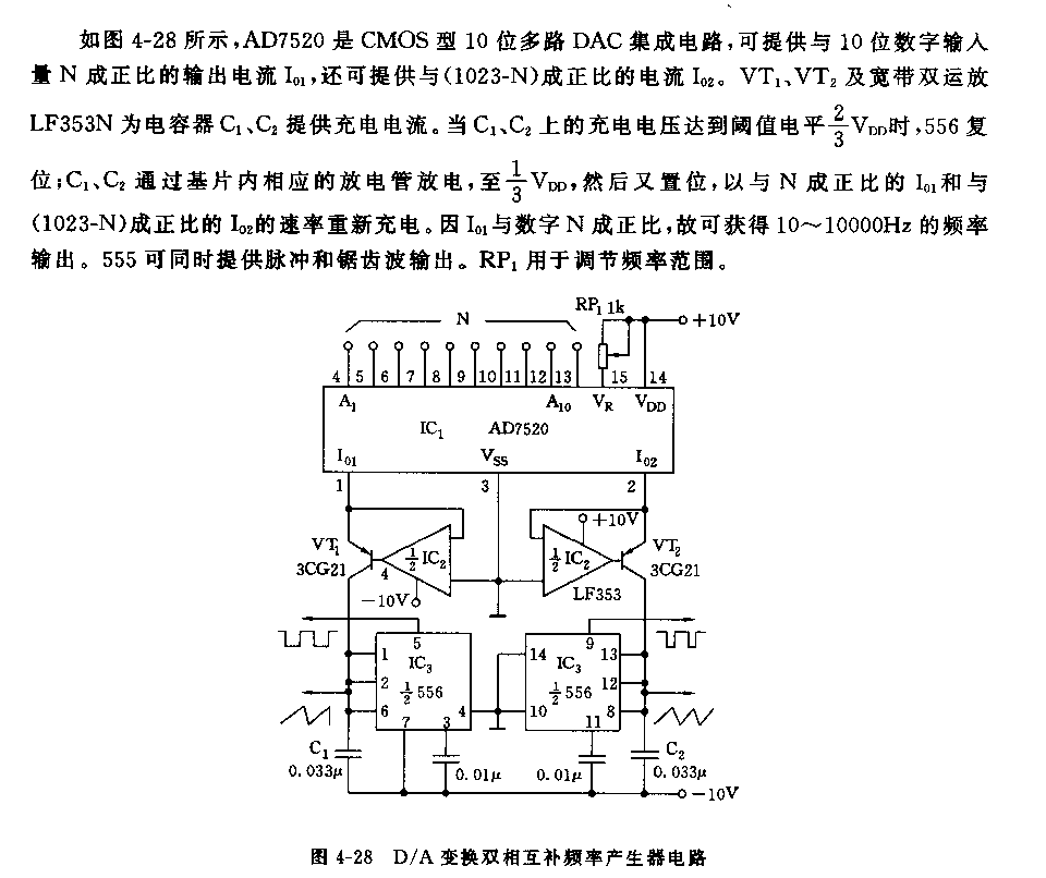 555D／A變換雙相互補(bǔ)頻率產(chǎn)生器電路