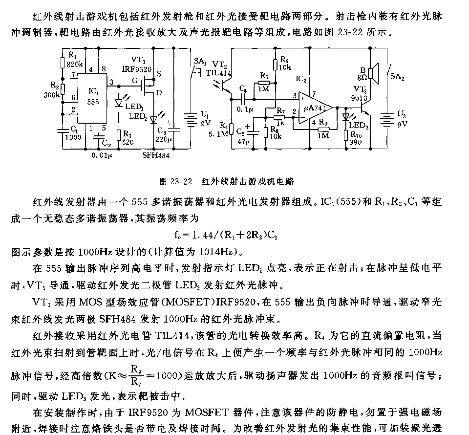 555红外线射击游戏机电路