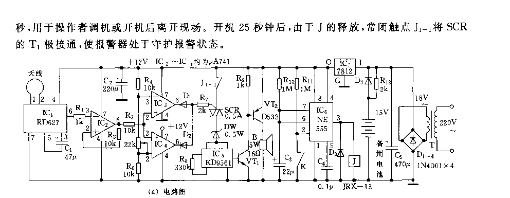 555紅外線防盜報(bào)警器電路